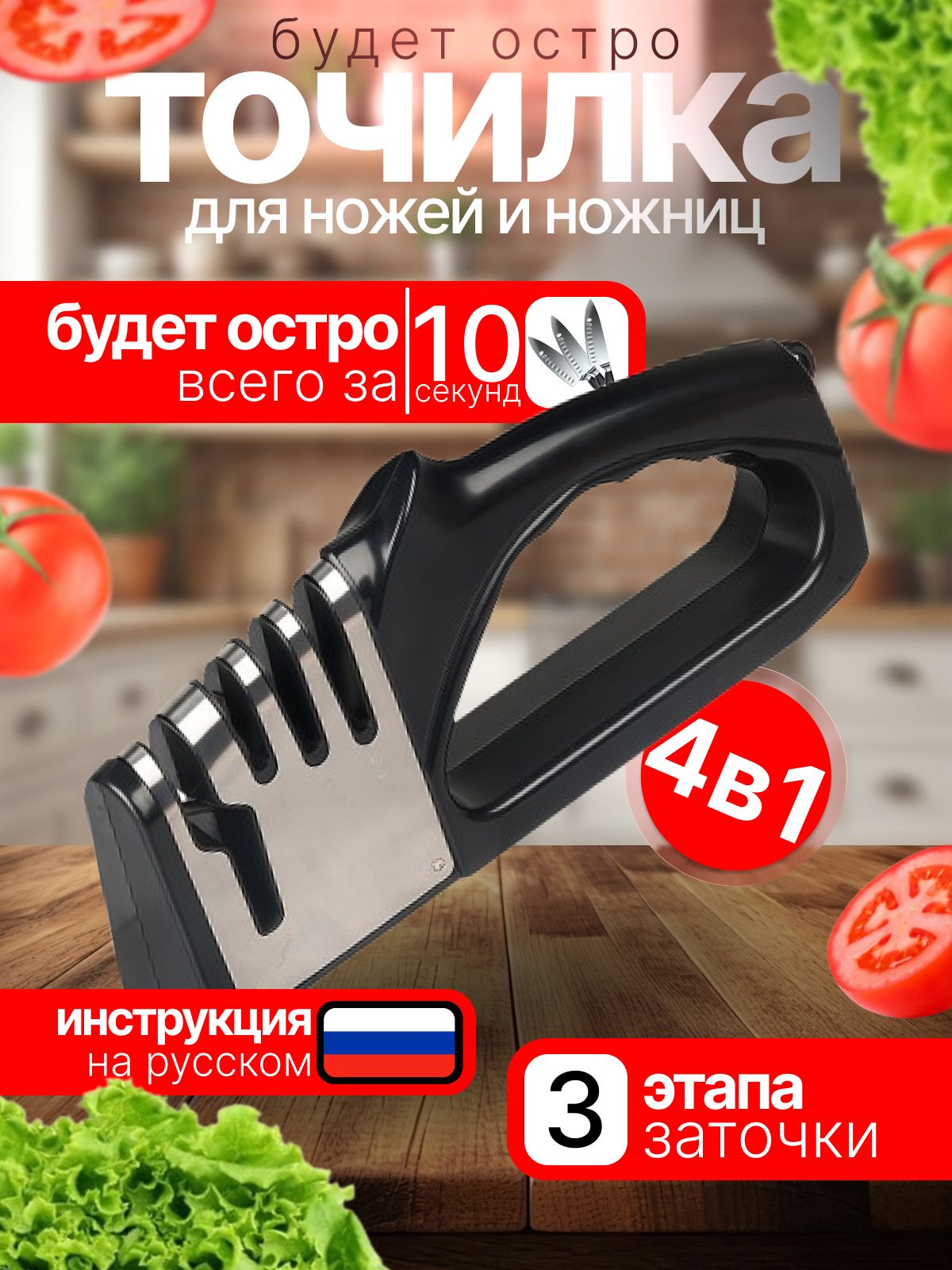 Точилка для ножей, ножниц "Ручная точилка для ножей", 21,5 см, 1 предм.