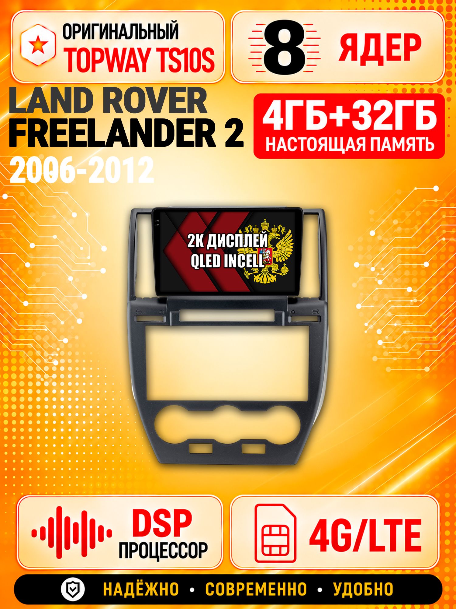 8 ядер TS10S, память 4гб+32гб и экран 2К, для LAND ROVER FREELANDER 2 (2006 - 2012), Android магнитола с Carplay и 4G LTE