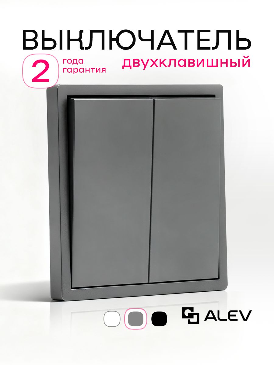 Выключатель двухклавишный ALEV Оптима серый пластик 1шт