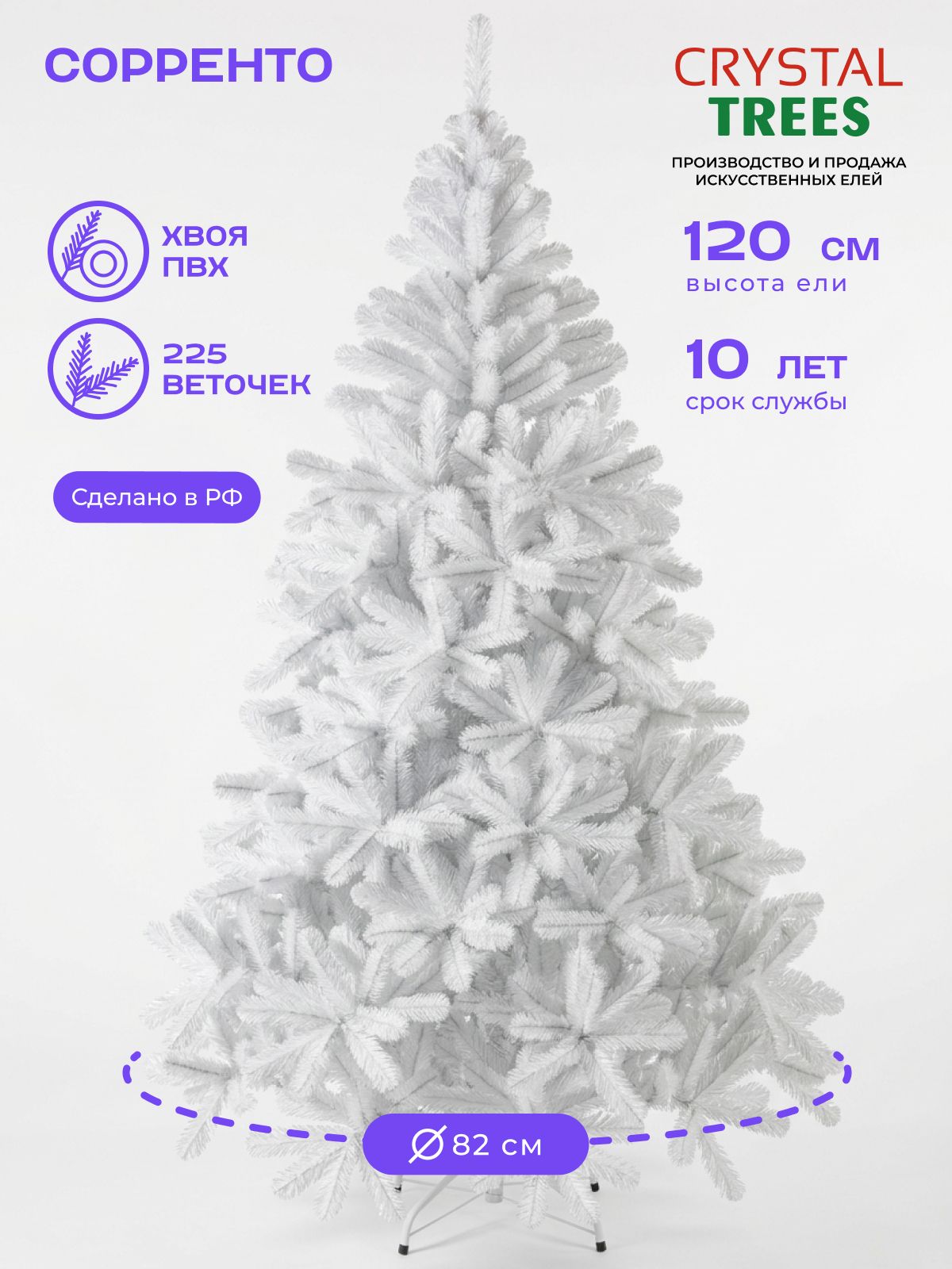Елка искусственная новогодняя 120см, ПВХ Сорренто, Crystal Tress