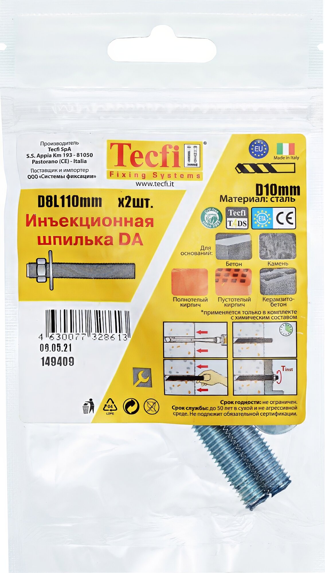 Инъекционная шпилька Tecfi DA M8 2 шт