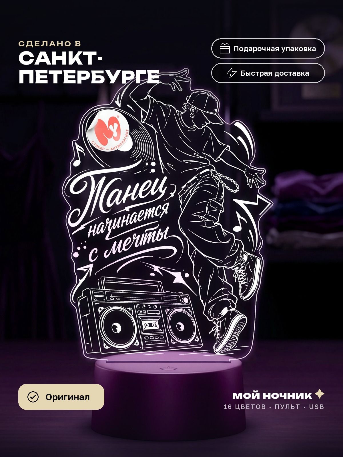 Ночник со словами Танец начинается с мечты подарок танцору. 3D светильник хореографу, сувенир на память.