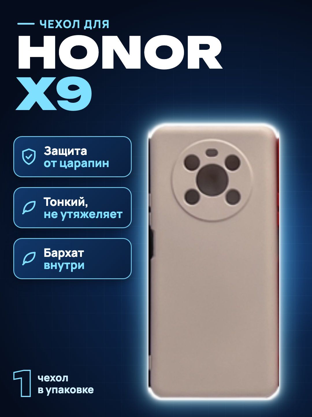 Чехол на Honor X9 матовый с бархатом внутри, бежевый