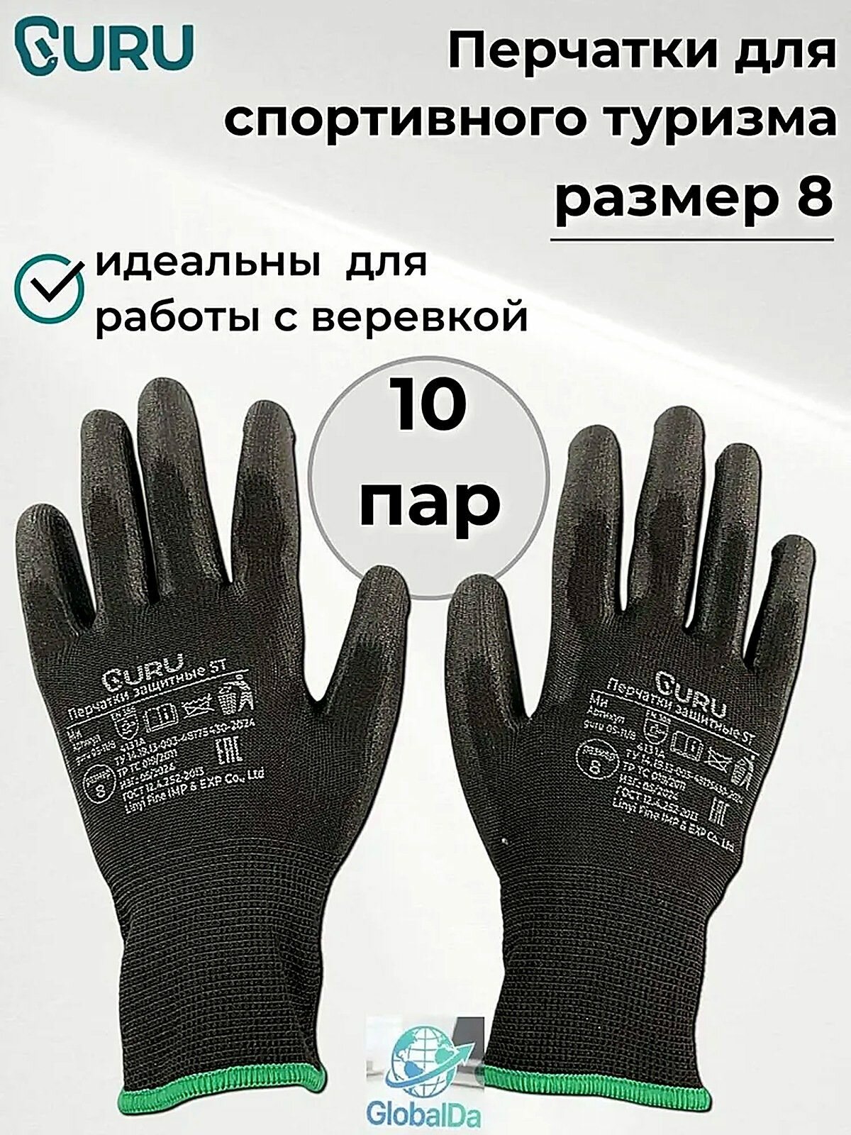 GURU Перчатки для альпинизма, размер: 8, 20x18x9 см, автомагнитолы