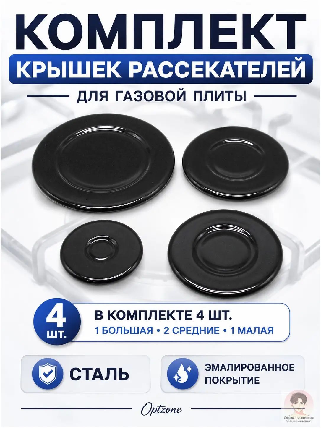 Рассекатель для газовой плиты, 10 см, Артикул: 5821601213, Материал: Эмалированная сталь