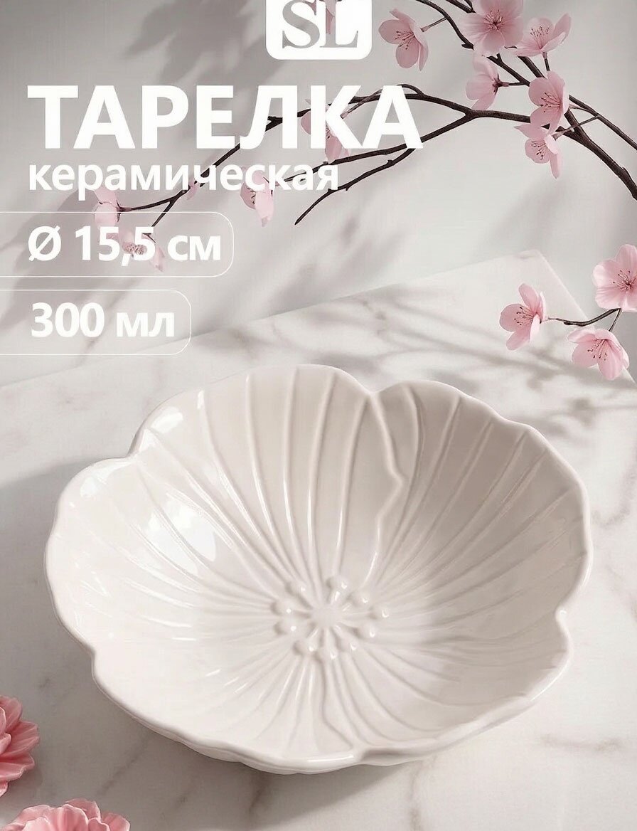 Салатник обеденный керамический «Цветочек», 15 х 15, цвет белый