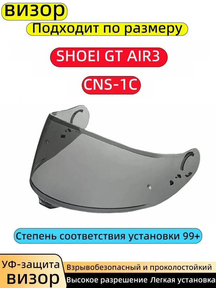 Shoei Запчасти для мотошлема, цвет: черный, размер: Универсальный
