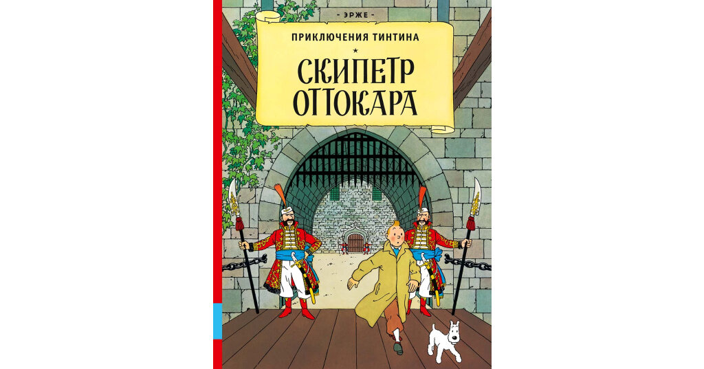 Скипетр Оттокара