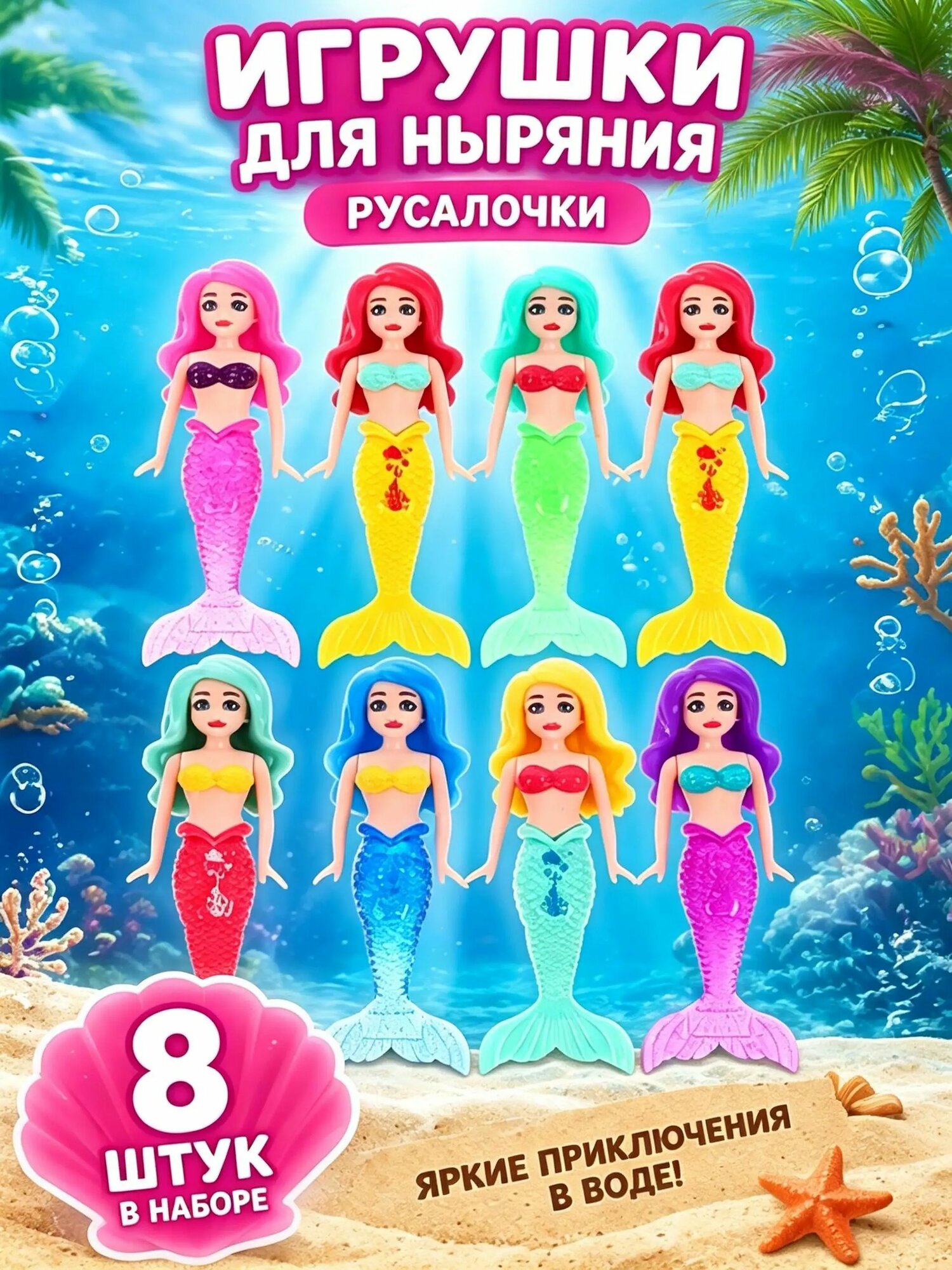 Игрушка для ныряния