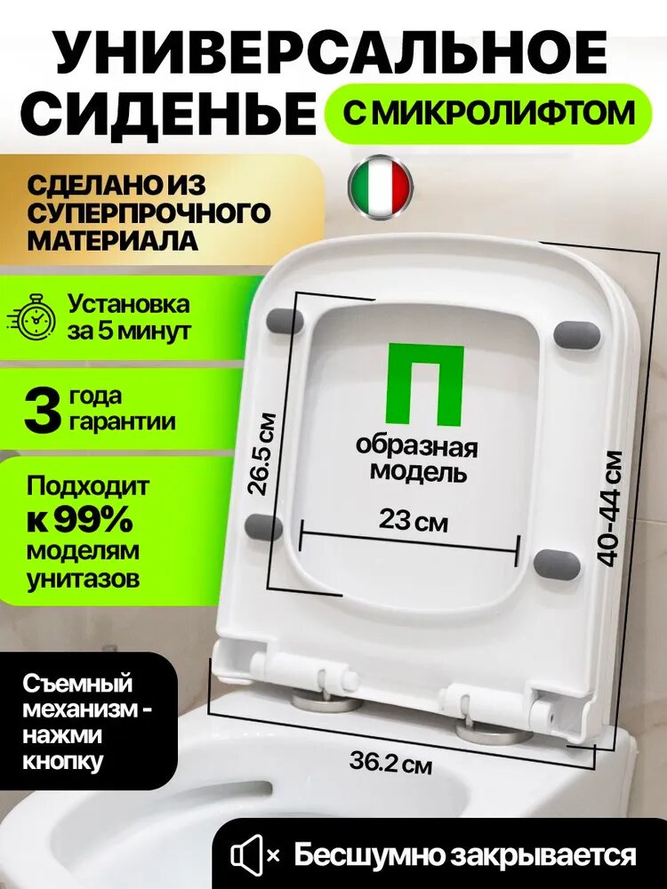 Сиденье стульчак крышка для унитаза с микролифтом универсальное