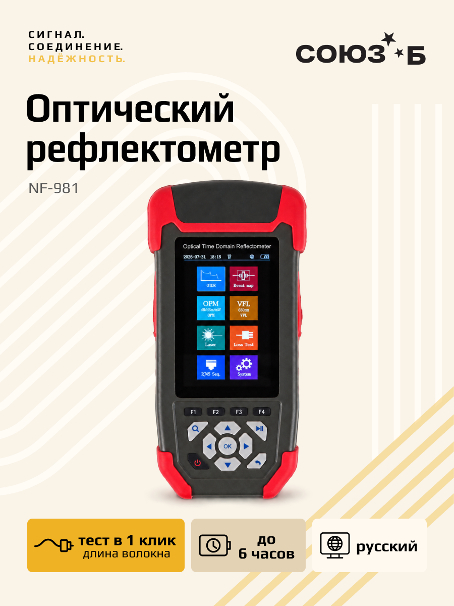 Рефлектометр Noyafa NF-981 для диагностики и обслуживания сетей FTTx
