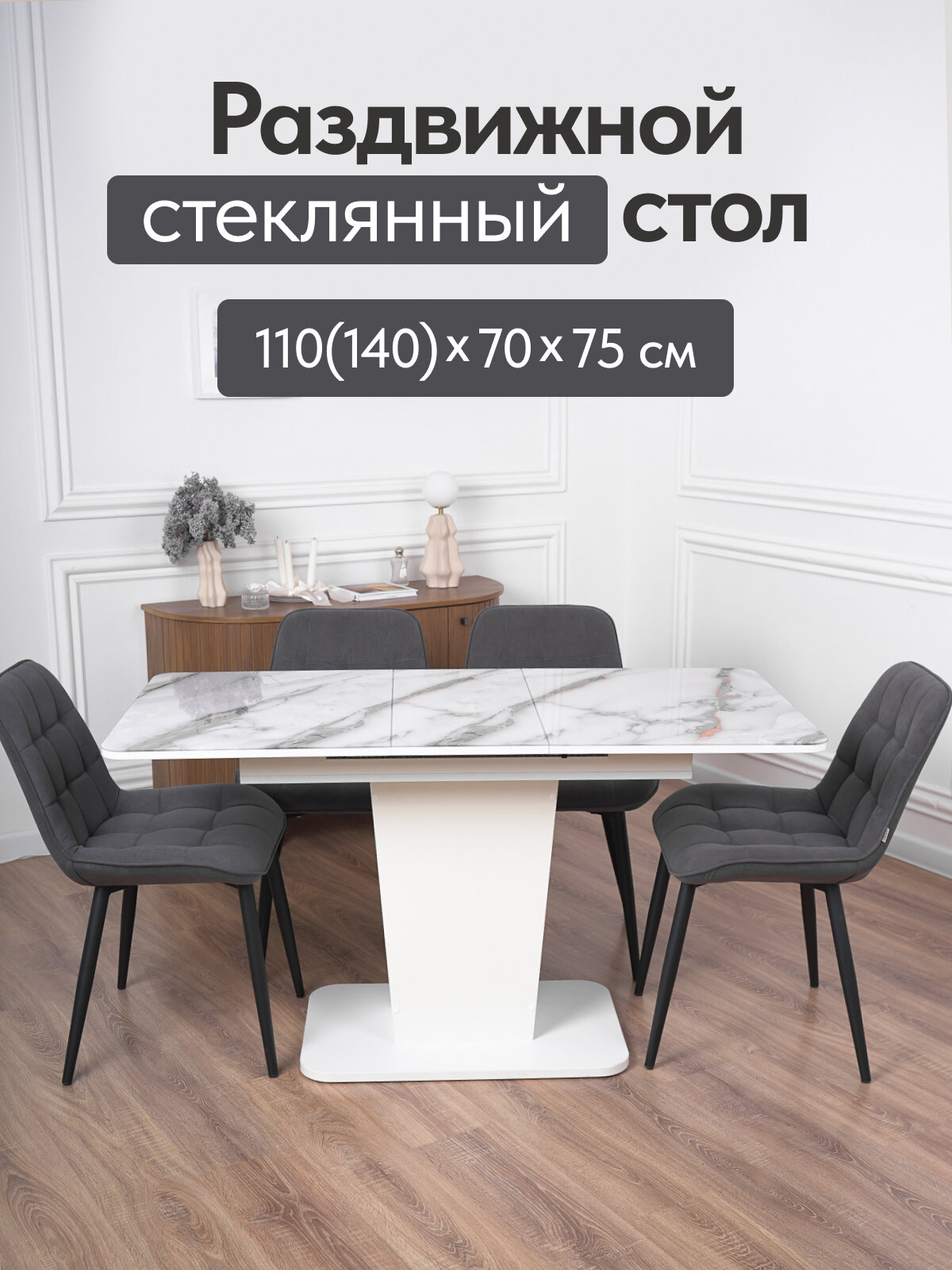 Стол кухонный раздвижной стеклянный Грант 110(140)х70х75 см СтеклоТМ89ЛДСПбелое