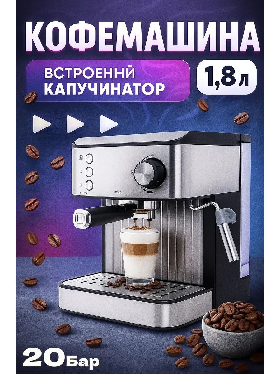 Кофемашина рожковая с капучинатором, кофеварка