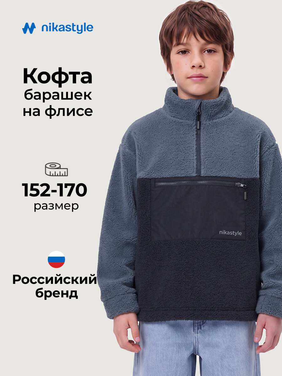 Толстовка спортивная NIKASTYLE