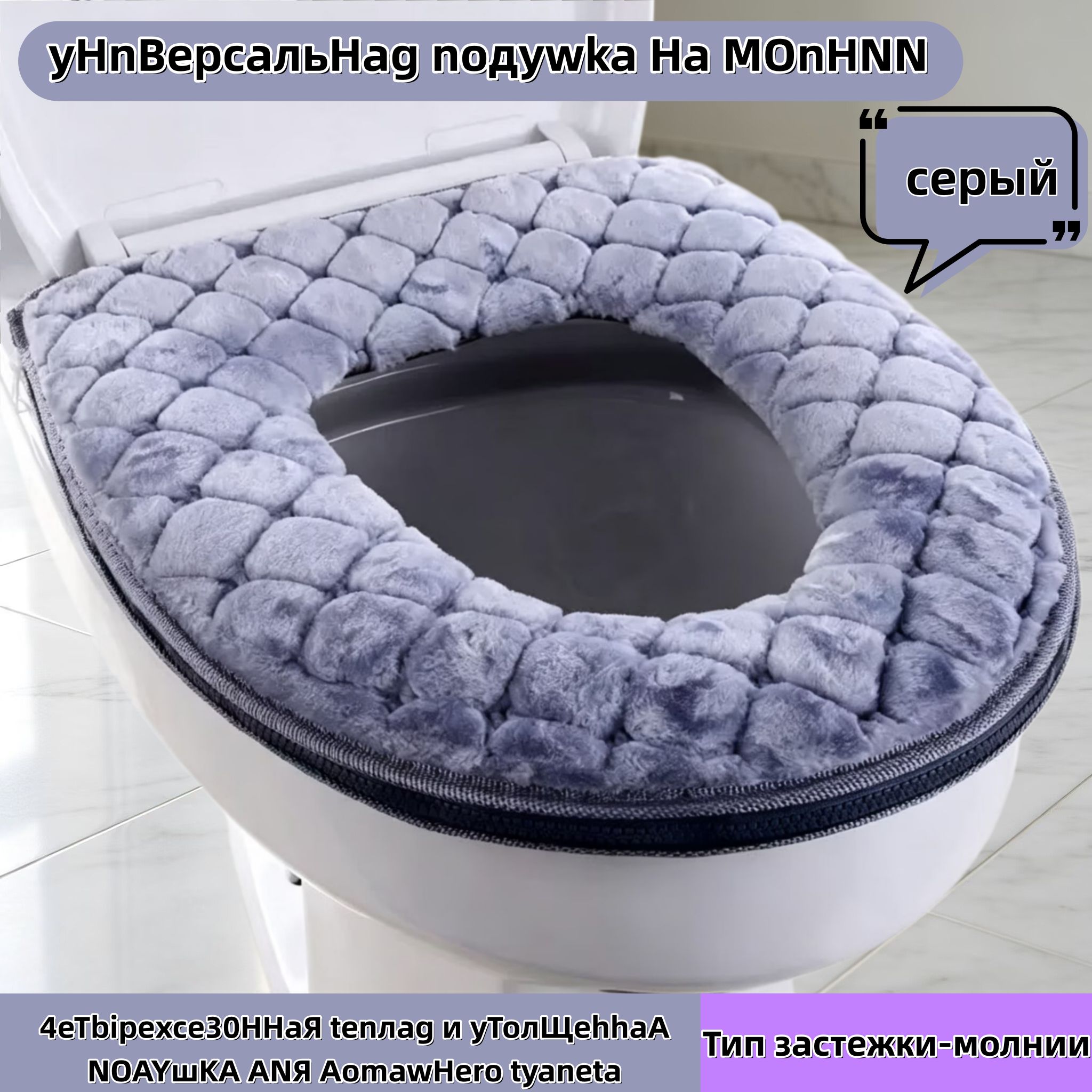 Сиденье для унитаза, Мягкий сиденье для унитаза из искусственного меха - серый