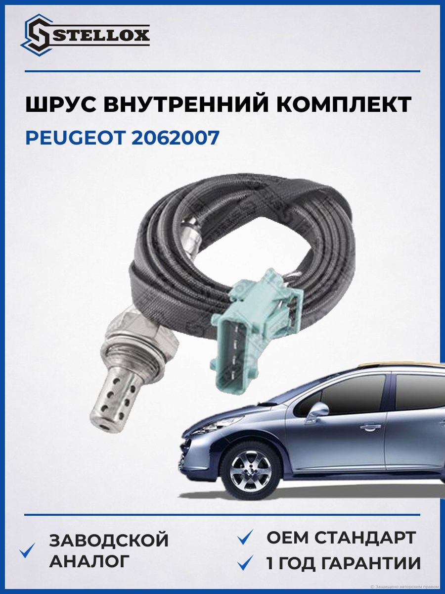 Лямбда-зонд Stellox 2000047SX Пежо 206 Peugeot 206 2007