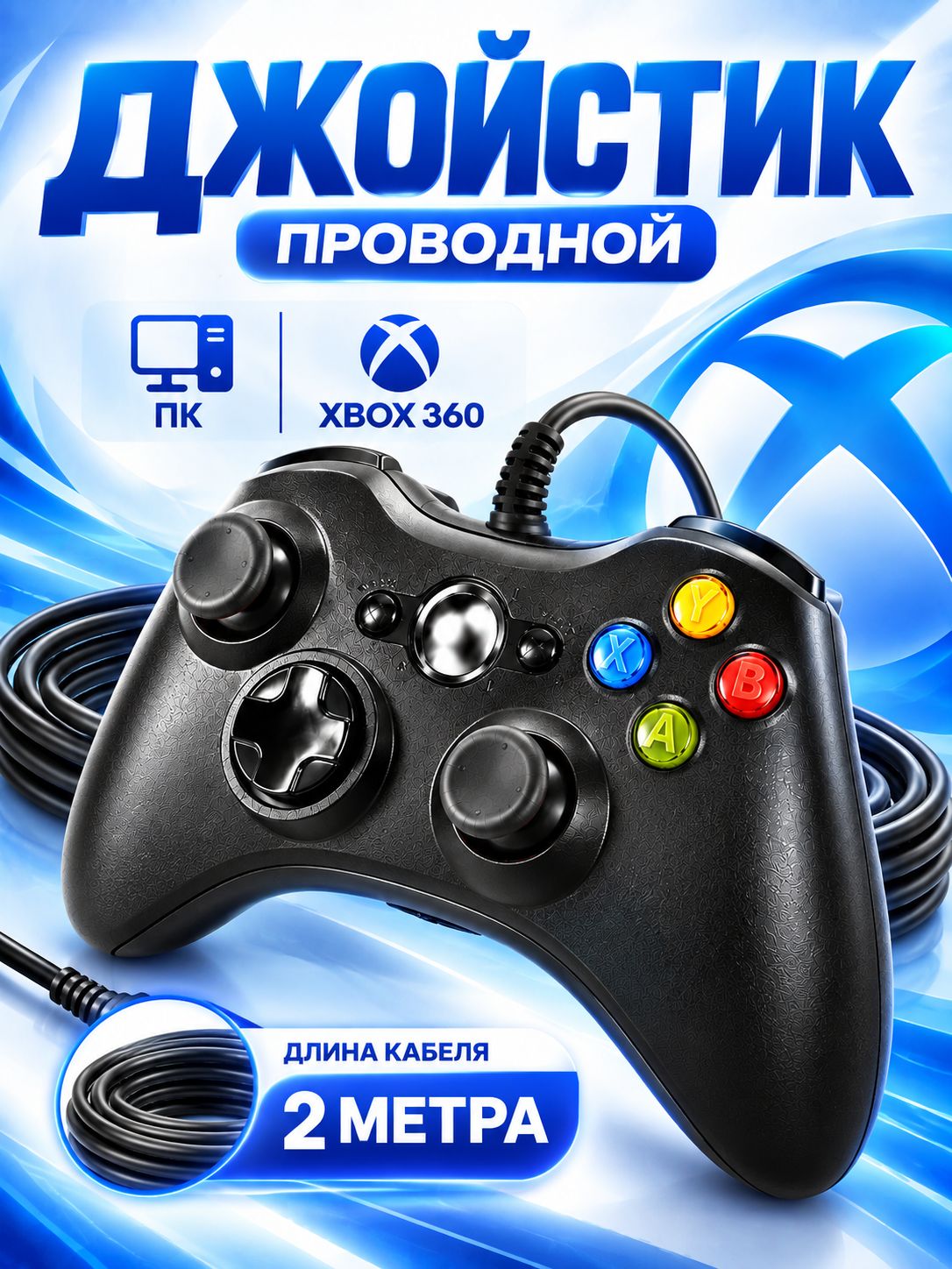 Геймпад для Xbox 360 проводной и геймпад для ПК, черный