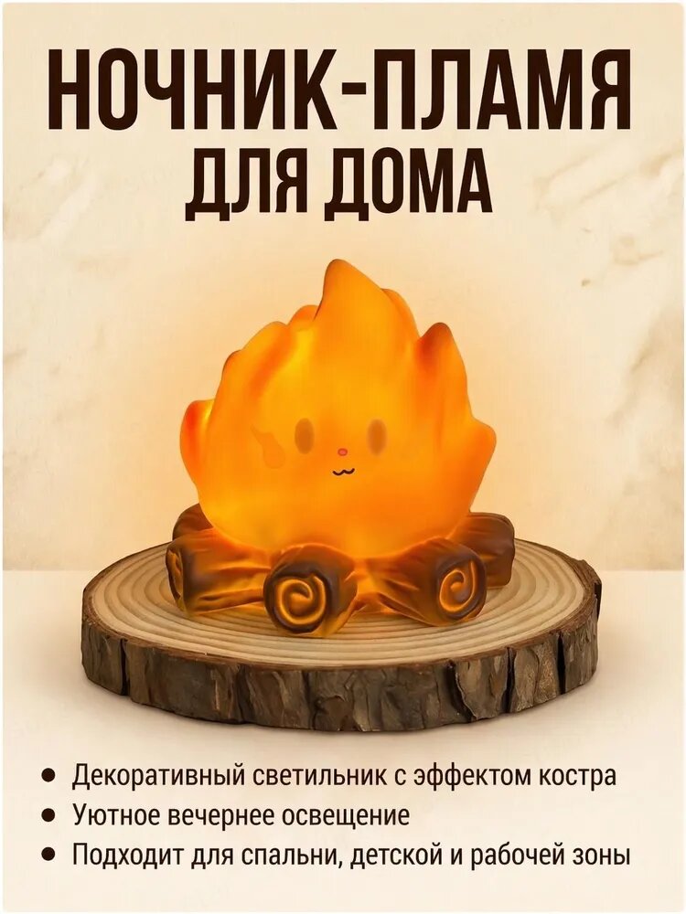 Детский светильник ночник огонек Ночник, Мини светильник, кальцифер