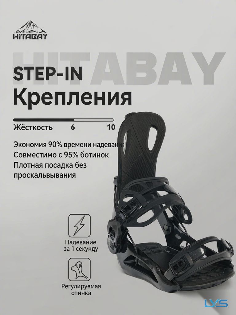 Крепления для сноуборда HiTABAY STEP-IN, черный, L