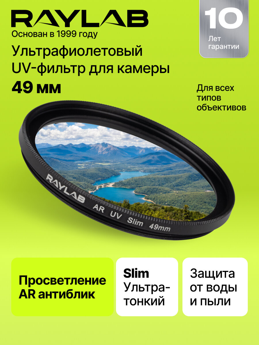 Фильтр защитный ультрафиолетовый RayLab UV Slim 49mm