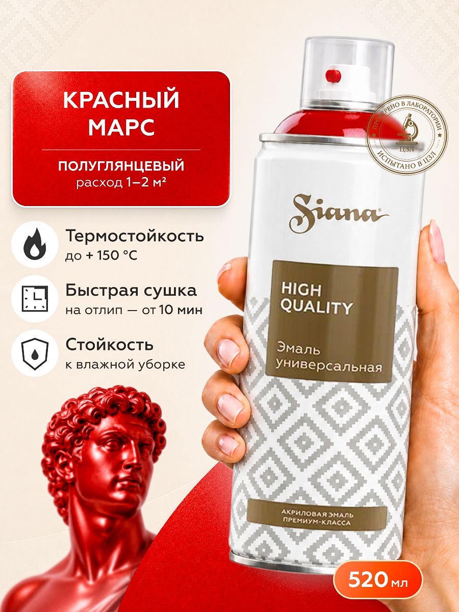 Аэрозольная краска в баллончике SIANA HQ для мебели и декора, быстросохнущая, аэрозольная краска или спрей-покрытие для