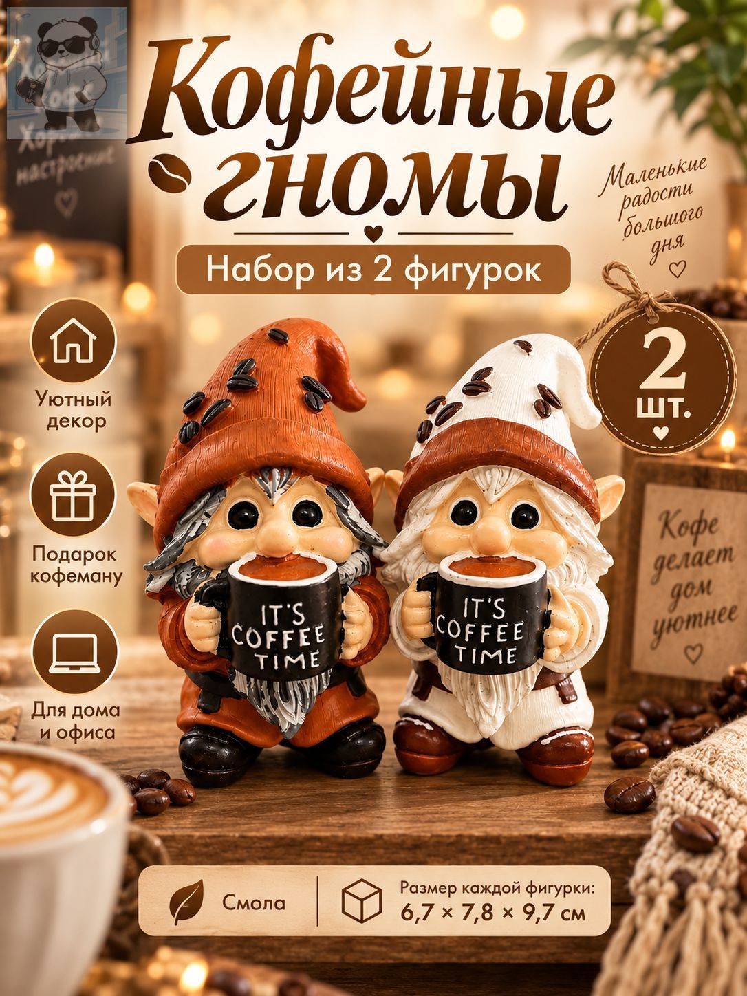 Кофейные гномы с кружками, набор из 2 фигурок из смолы, коричневый и белый