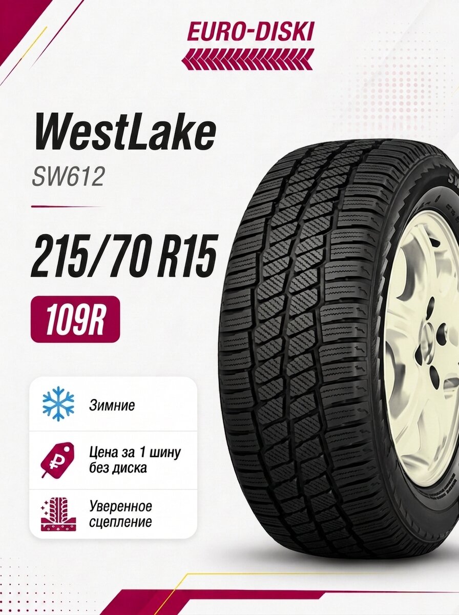 Шина 15/215/70 WestLake SW612 109/107R