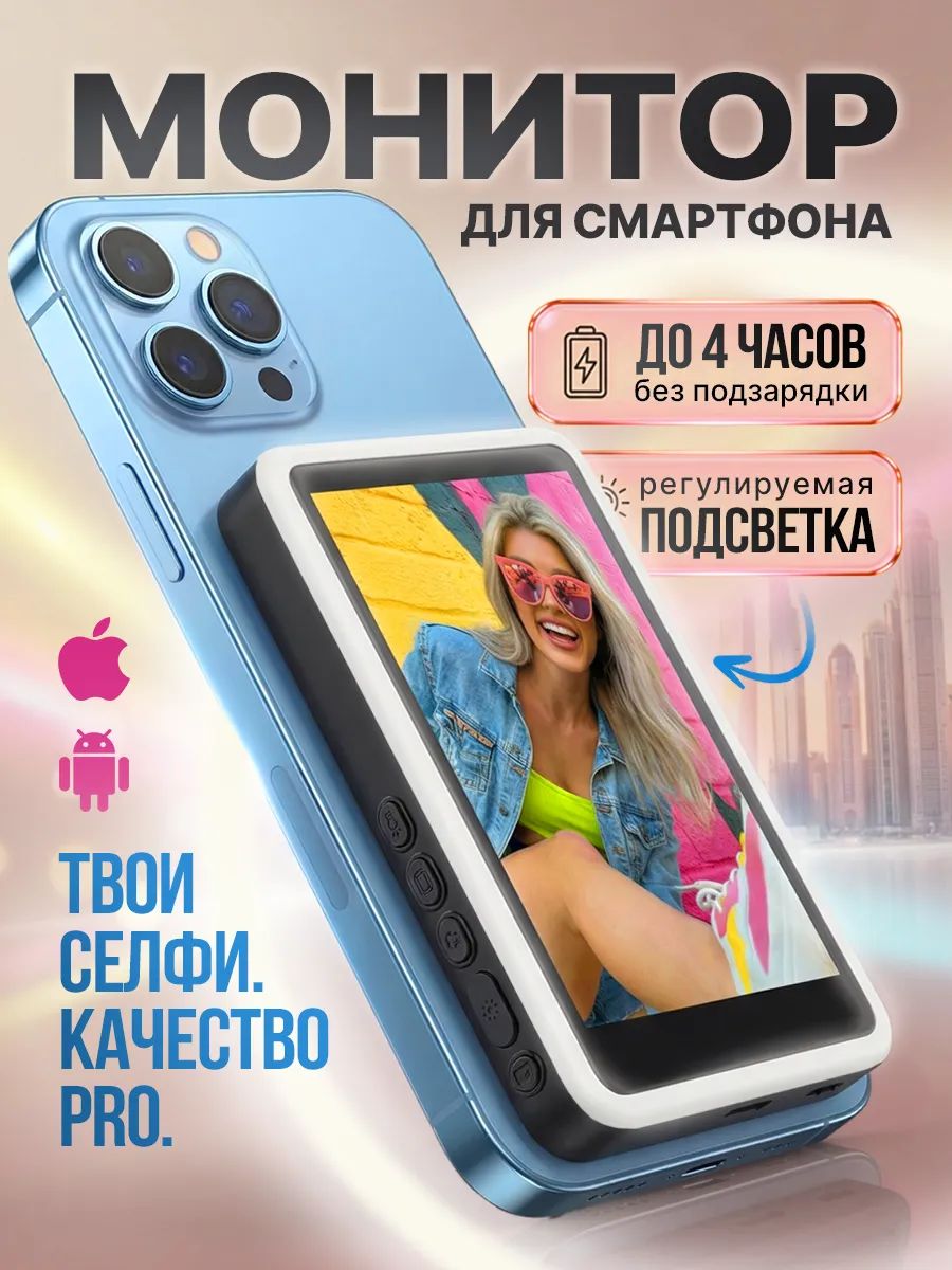 Магнитный беспроводной экран на телефон для съемки селфи, портативный мини монитор 3.97 с пультом, Wi-Fi, для iPhone и Androidndroid