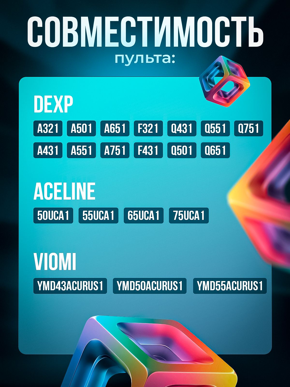 Пульт для телевизора Dexp DP-V2