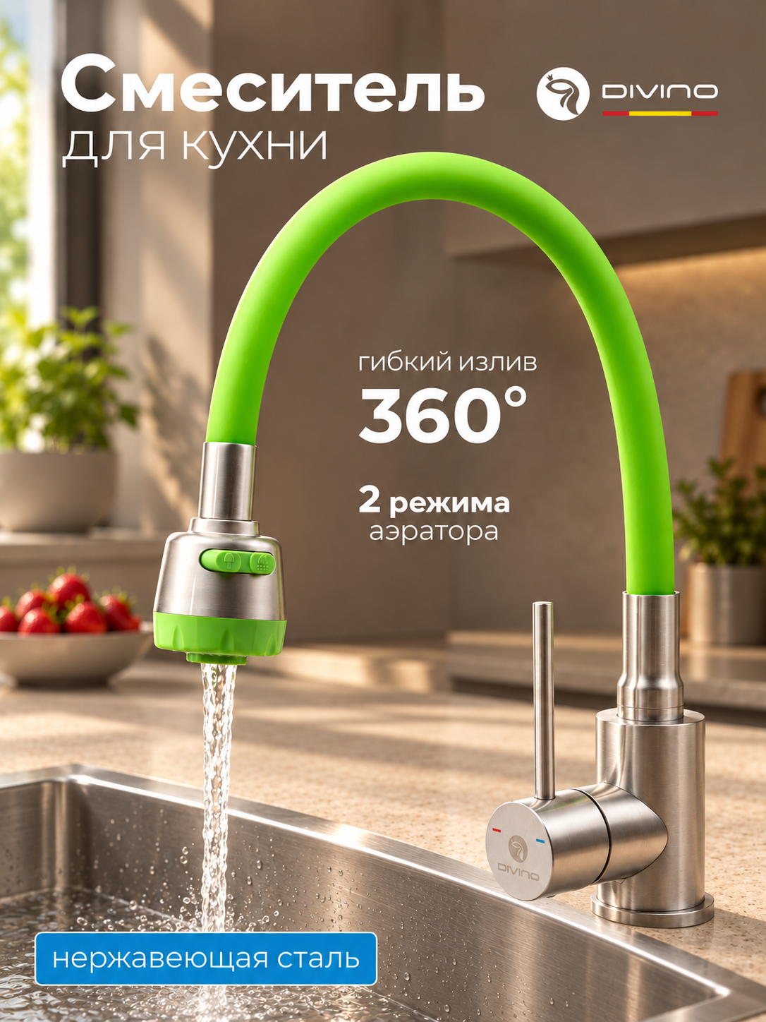 Смеситель для кухни DIVINO LUX, с гибким изливом, нержавеющая сталь, зеленый / Код 16293