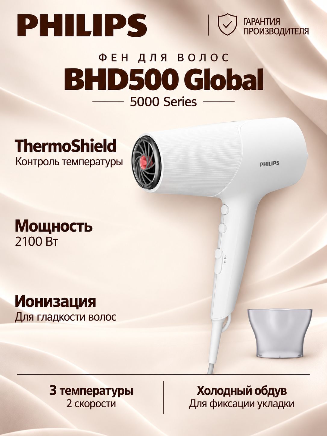 Фен для волос Philips BHD500 Global, 2100 вт, белый, Защита от перегрева и функция ионизации