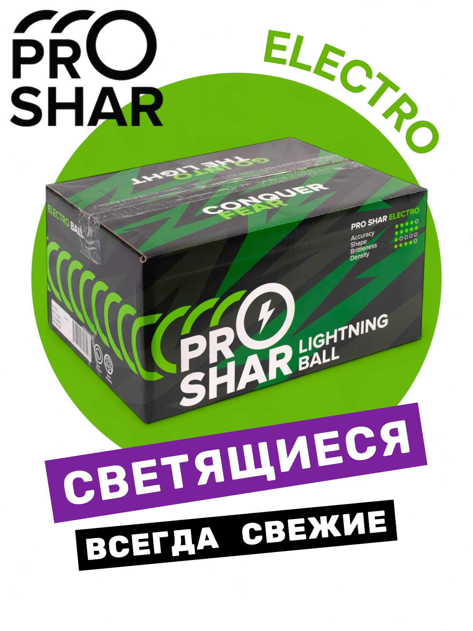 Шары пейнтбольные ProShar Electro 0.68