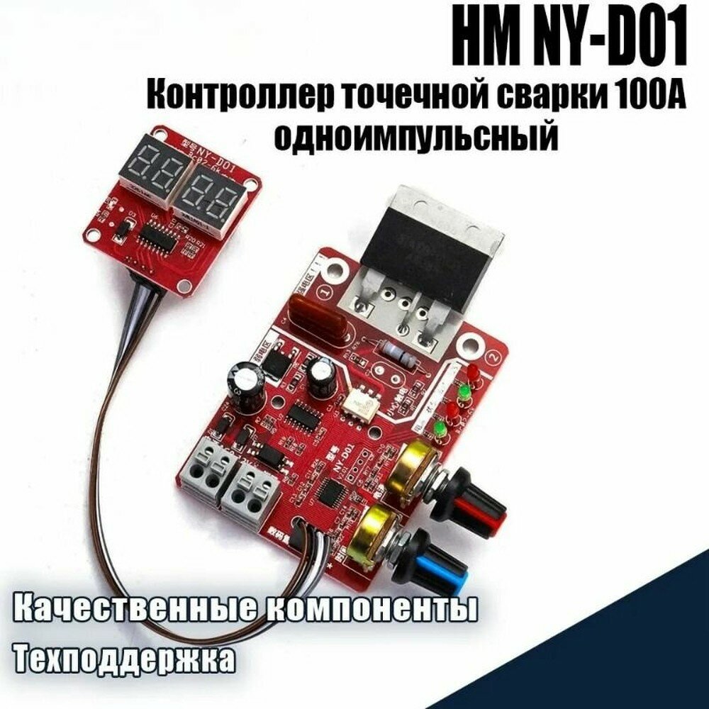 Контроллер точечной сварки HM NY-D01 100А регулятор одноимпульсный / модуль контактной сварки