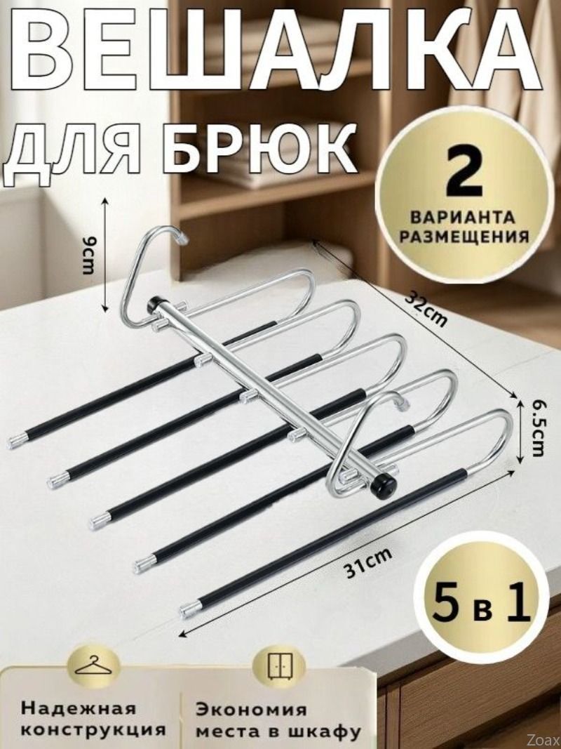 Вешалка-органайзер 30 см 1 шт металл черный, Артикул: 5703922399