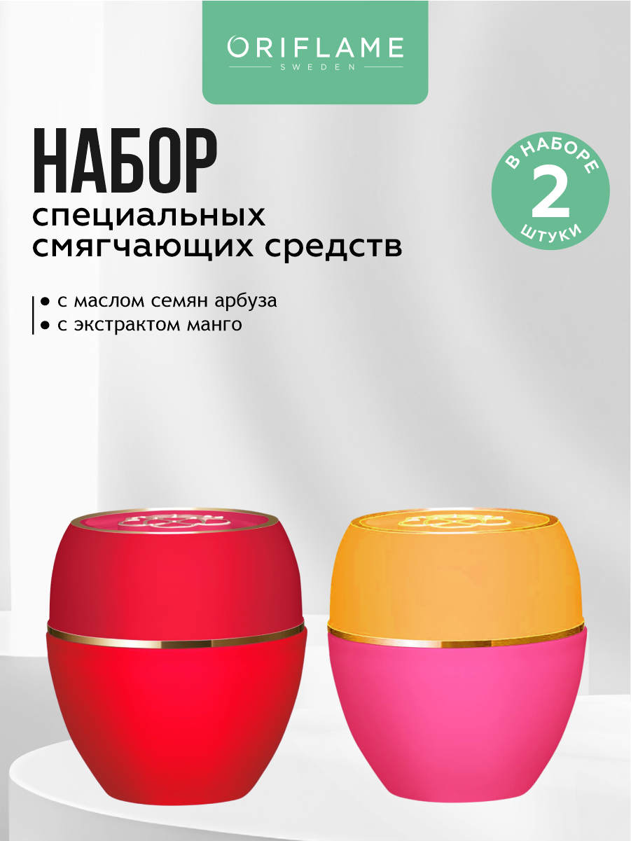 Набор специальных смягчающих средств Oriflame Tender Care семена арбуза + манго по 10,5 мл.