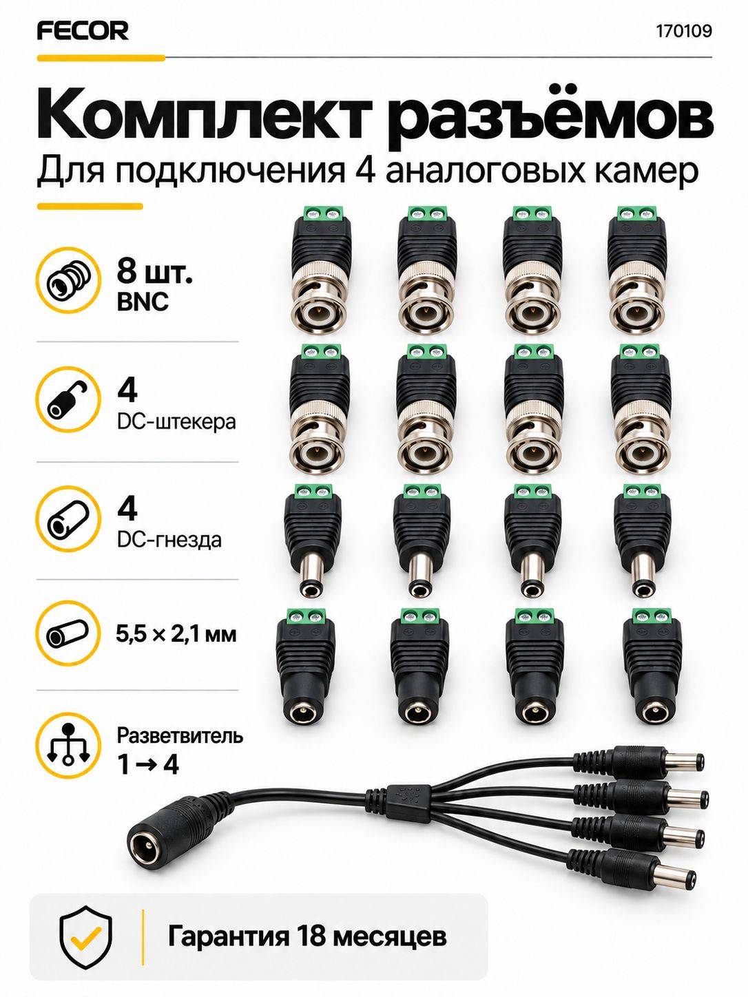 Разъем BNC Комплект для видеонаблюдение подключения четырёх аналоговых камер
