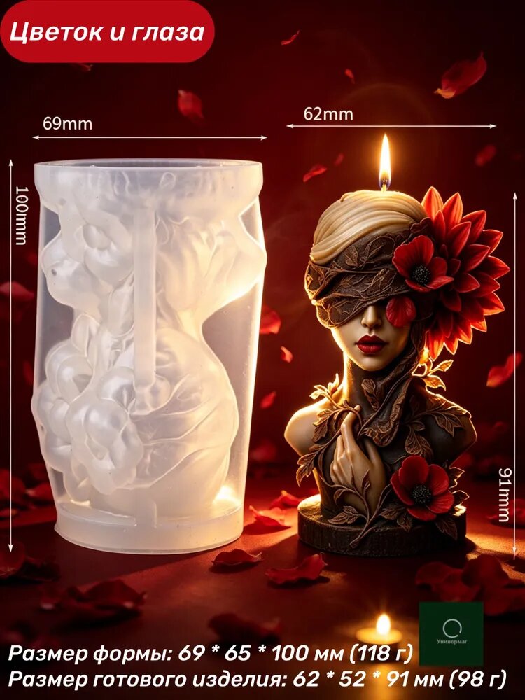 Рельефная силиконовая форма Девушка с завязанными глазами 3D для заливки свечей, гипса и эпоксидной смолы молд для аромадиффузоров, подсвечников и декора своими руками
