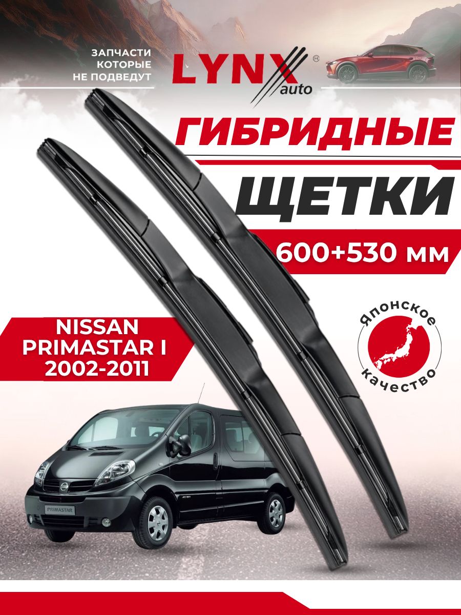 600-530 мм Дворники автомобильные на Nissan Primastar / Ниссан Примастар 2002 2003 2004 2005 2006 2007 2008 2009 2010 2011/ щетки стеклоочистителя гибридные