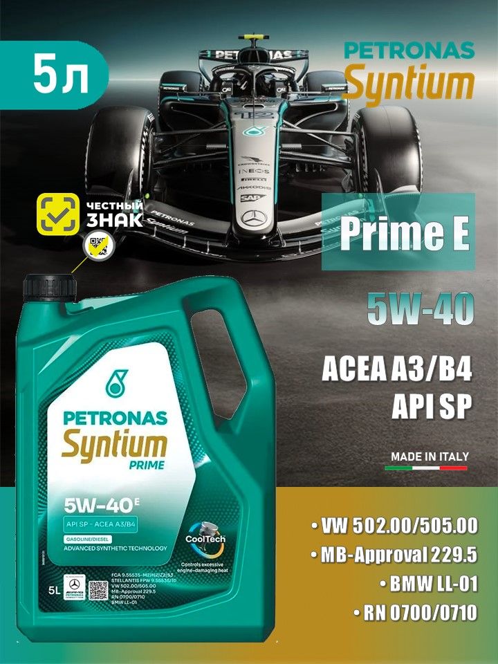 Моторное масло PETRONAS SYNTIUM PRIME E 5W-40, синт,5 л, API SP, ACEA A3/B4, VW502.00/505.00/71243M12EU