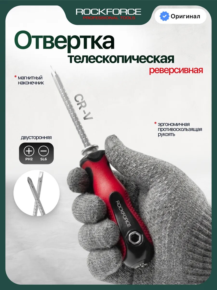 Отвертка телескопическая переставная PH2xSL6 мм