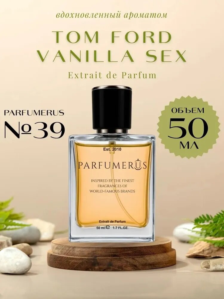 Духи Parfumerus №39 Vanilla Sex, 50мл