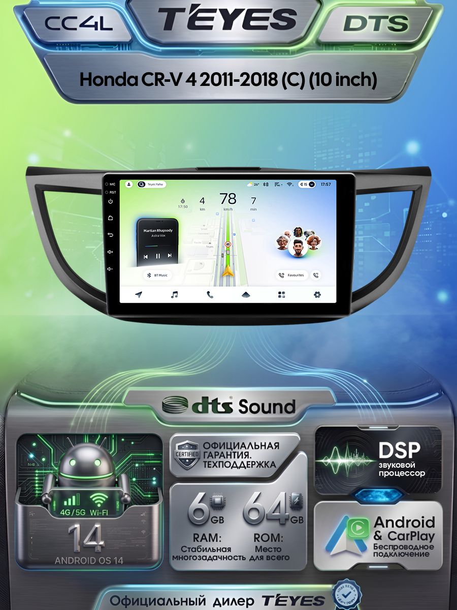 Магнитола Honda CR-V CRV 4 2011-2018 (Комплектация C) Teyes CC4L DTS 6/64GB, штатная магнитола, IPS экран, DSP, 4G, Wi-Fi