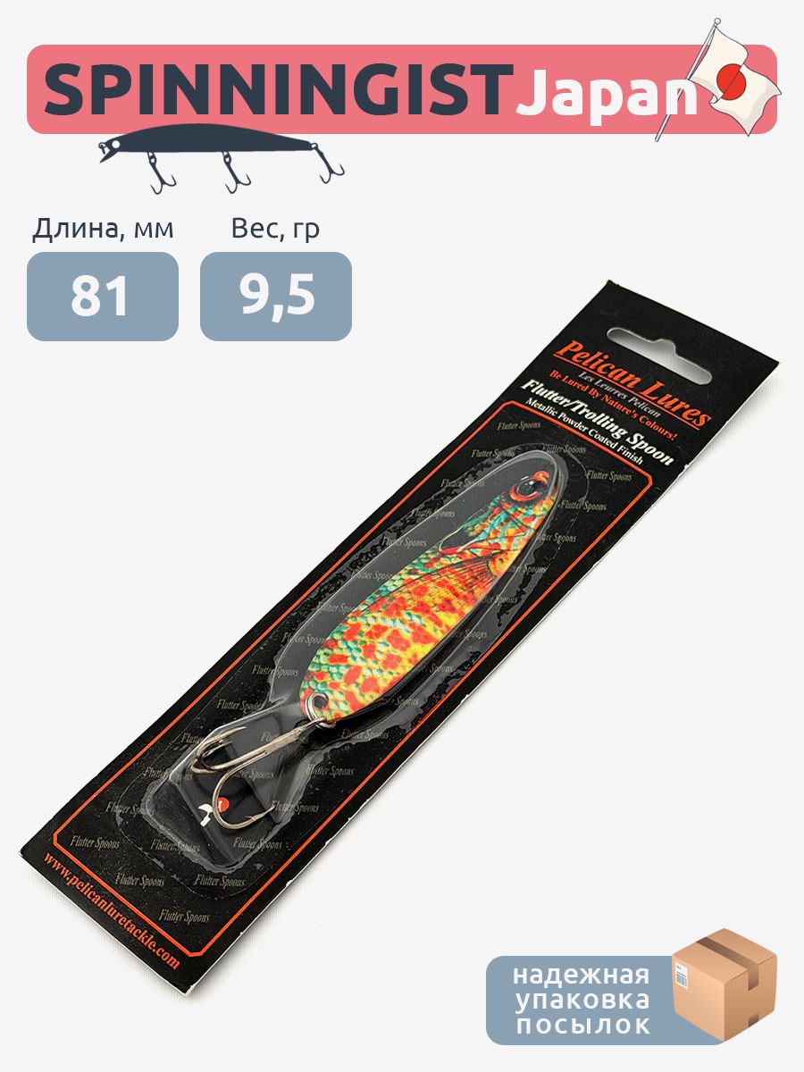 Блесна Pelican Flutter Trolling Spoon S (81мм 9.5гр) #Nature Series Pumpkin Seed