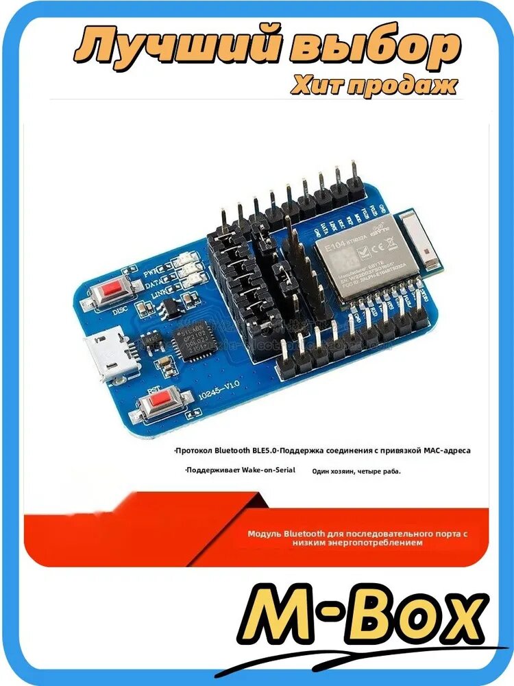 E104-BT5032A-TB Модуль Bluetooth nRF52832, тестовый комплект BLE 5.0, низкое энергопотребление, последовательный порт, пробуждение