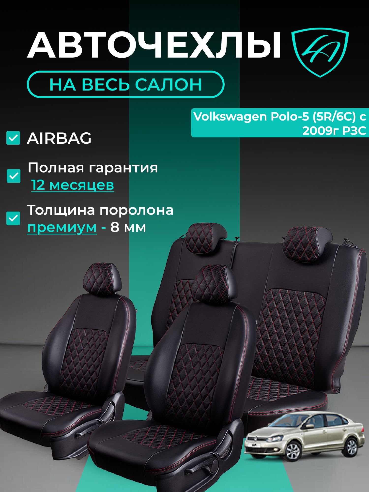 Чехлы на сиденья Фольтцваген Поло - 5 МК5 6Р/6Ц Лорд Авто 5 мест с 2008 - 2020 Седан / Volkswagen Polo - 5 МК5 6R/6C ( спинка заднего ряда 40/60 раздельная ), экокожа черные красные Турин Ромб