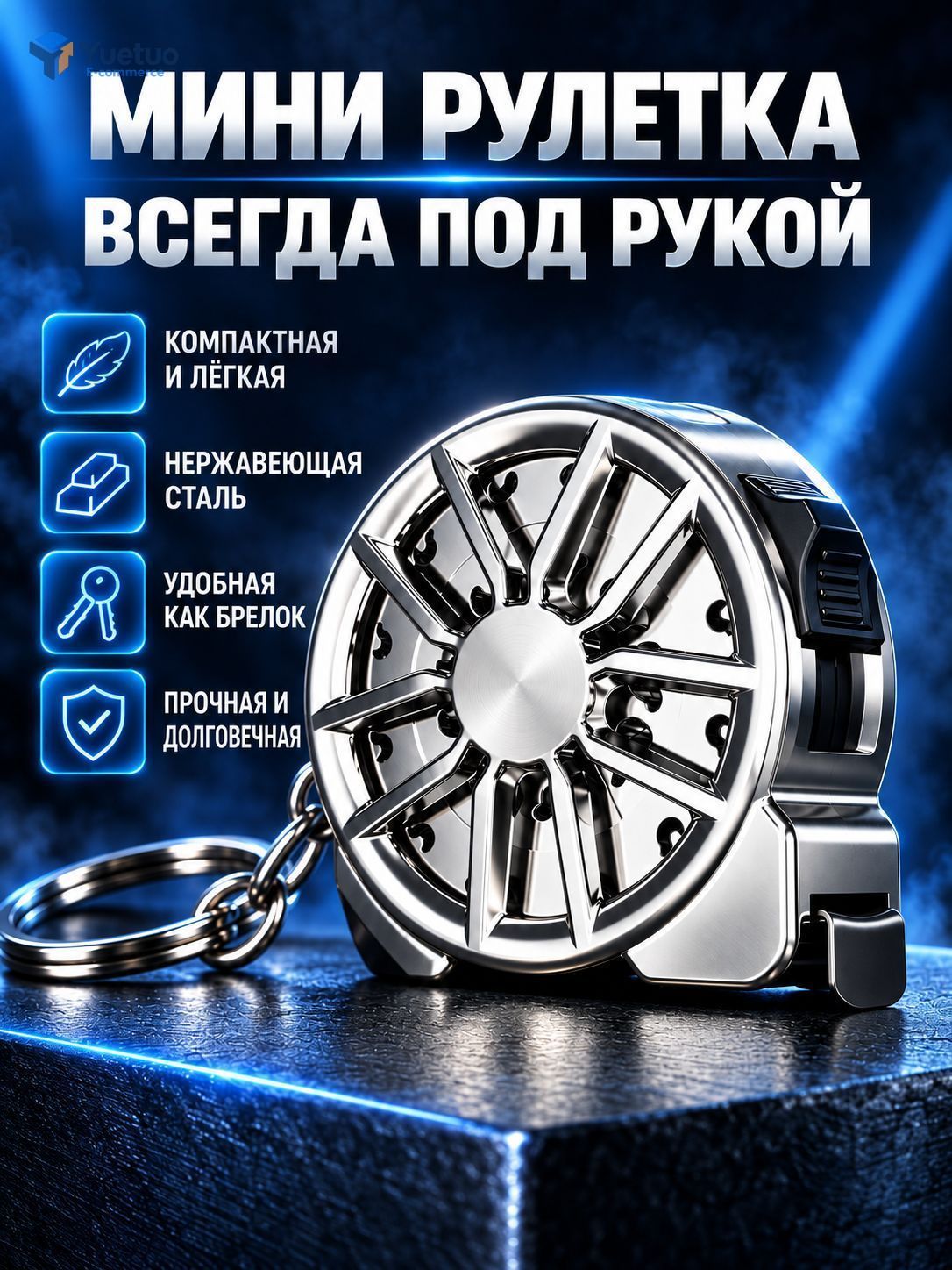 Измерительная рулетка Брелок 2м x 10мм