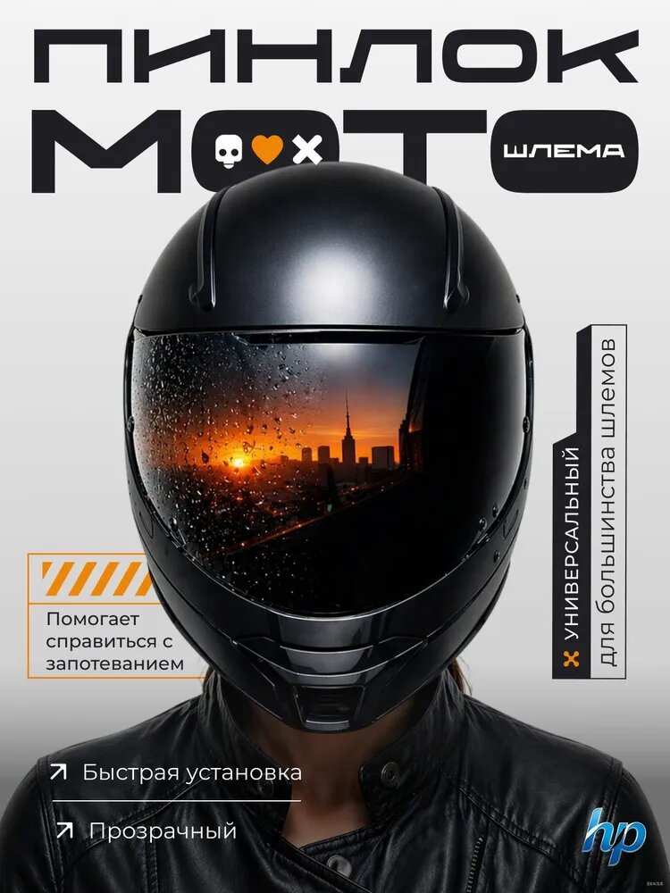 Мотоочки