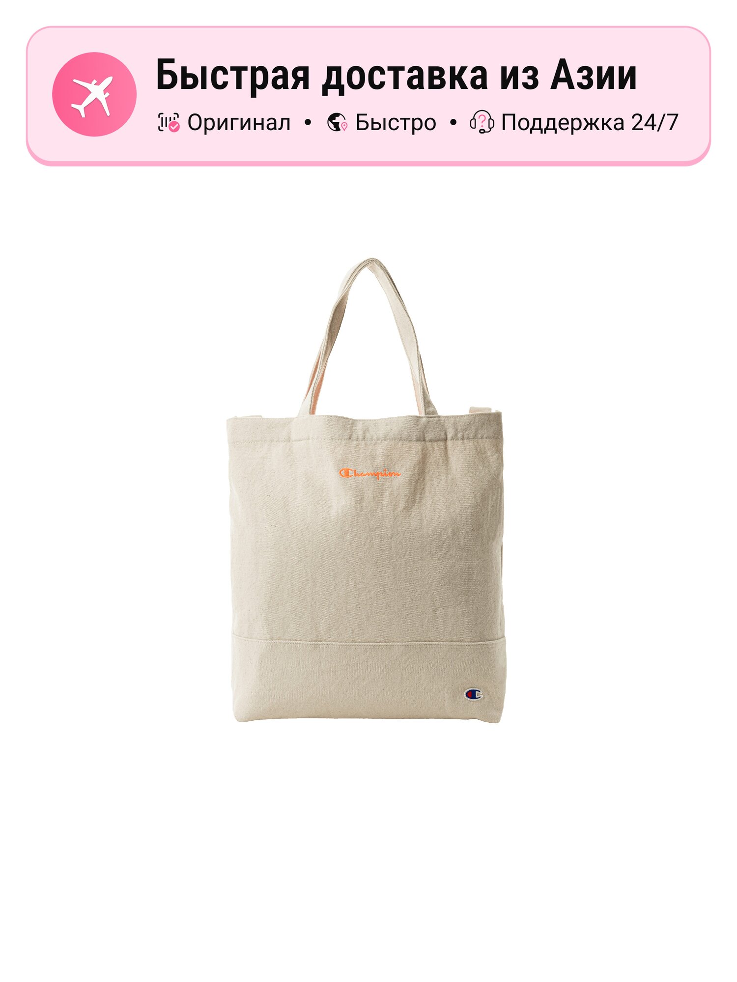 Сумка шоппер Champion Champion Canvas Bag