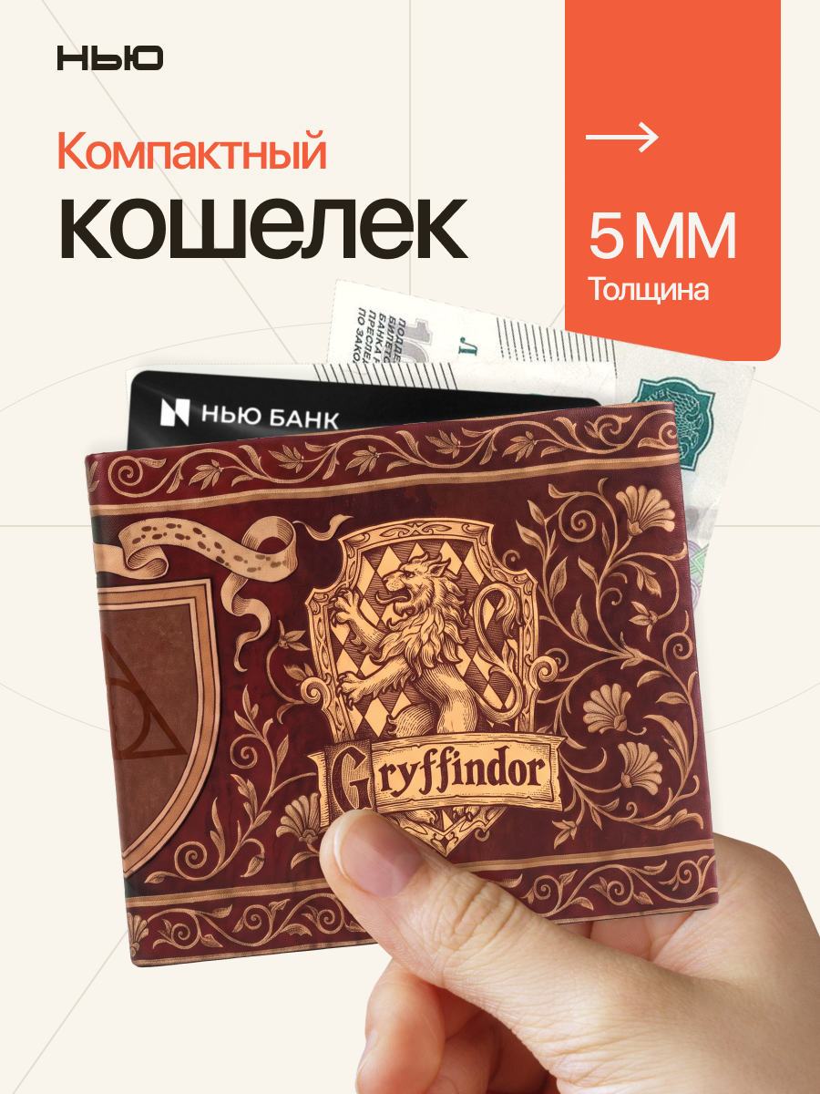 Кошелек New Wallet