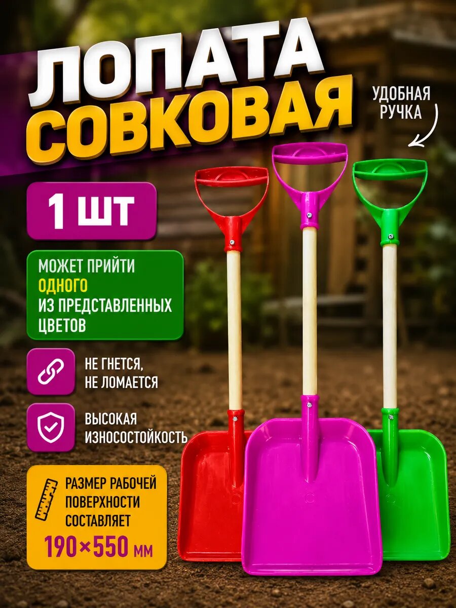Лопатка совковая хозяйственная малая универсальная